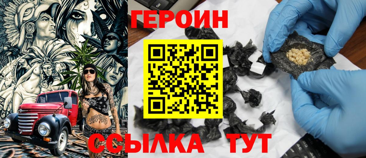 Кизляр  Героин хмурый  ГЕРОИН  Вход с VPN 